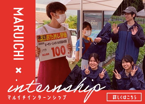 インターンシップ