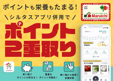 シルタス ポイントキャンペーン