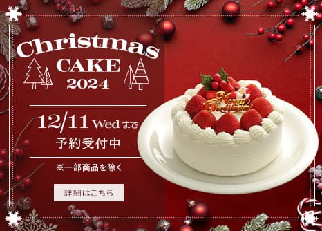 クリスマスケーキ2024